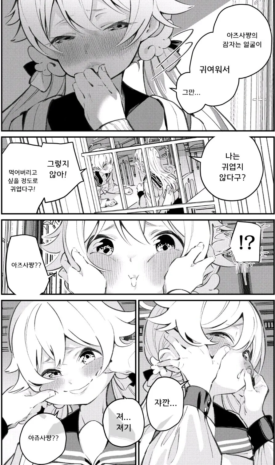 히후미X아즈사 manga - 이미지 4