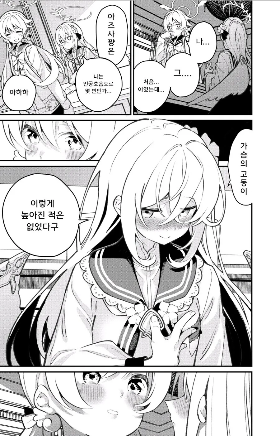 히후미X아즈사 manga - 이미지 11