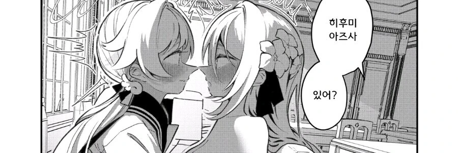 히후미X아즈사 manga - 이미지 14