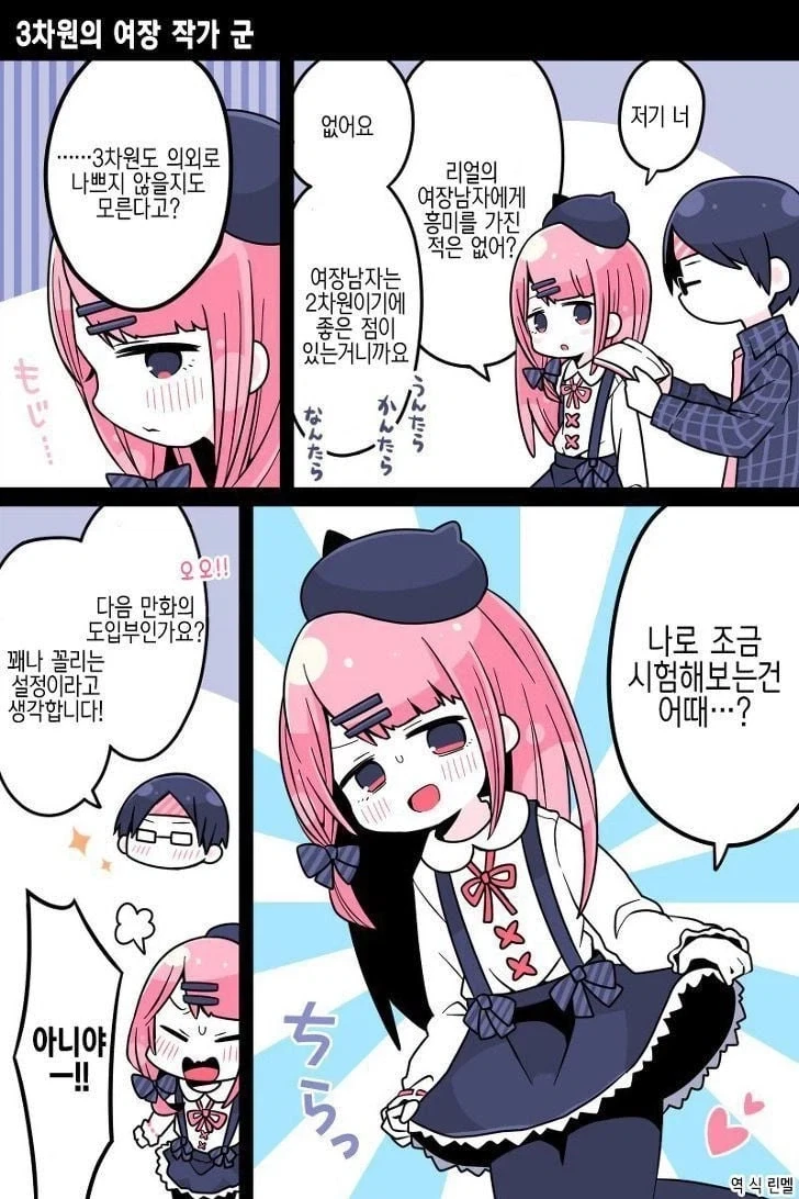 여장남자 전문 작가를 납치한 manhwa - 이미지 4