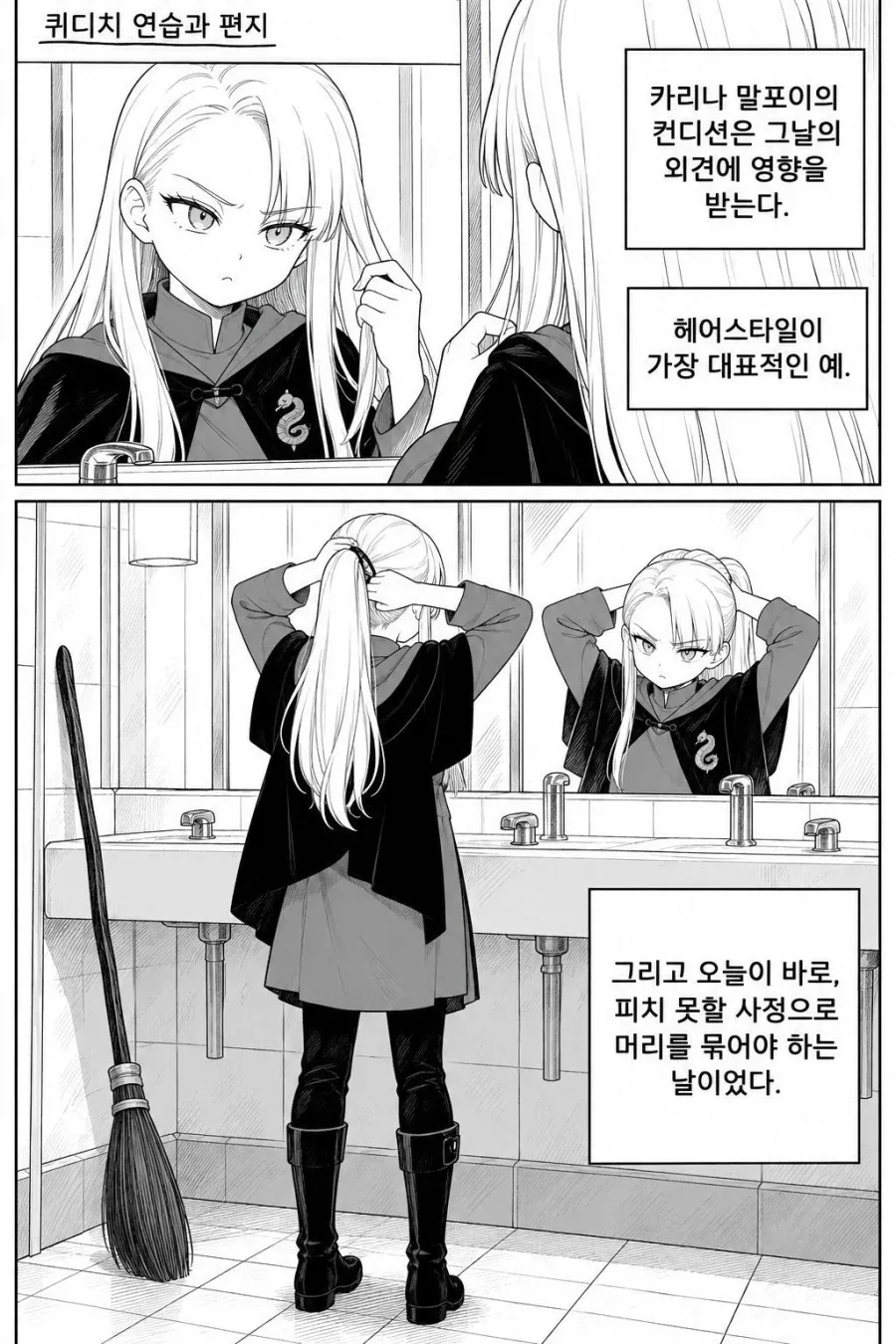 말포이의 헤어스타일이 바뀐 날.manga