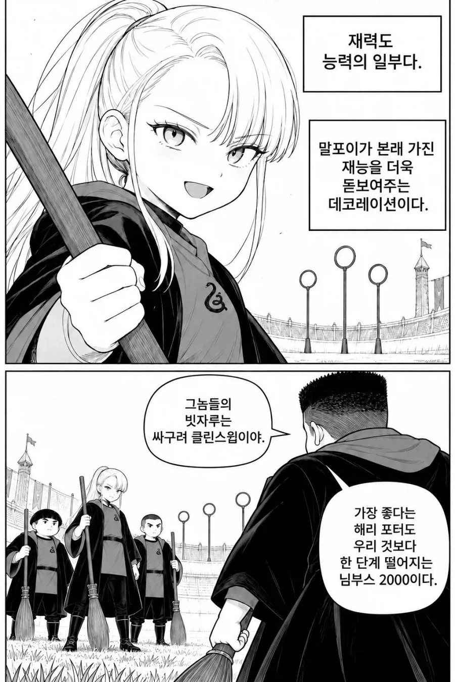 말포이의 헤어스타일이 바뀐 날.manga - 이미지 3