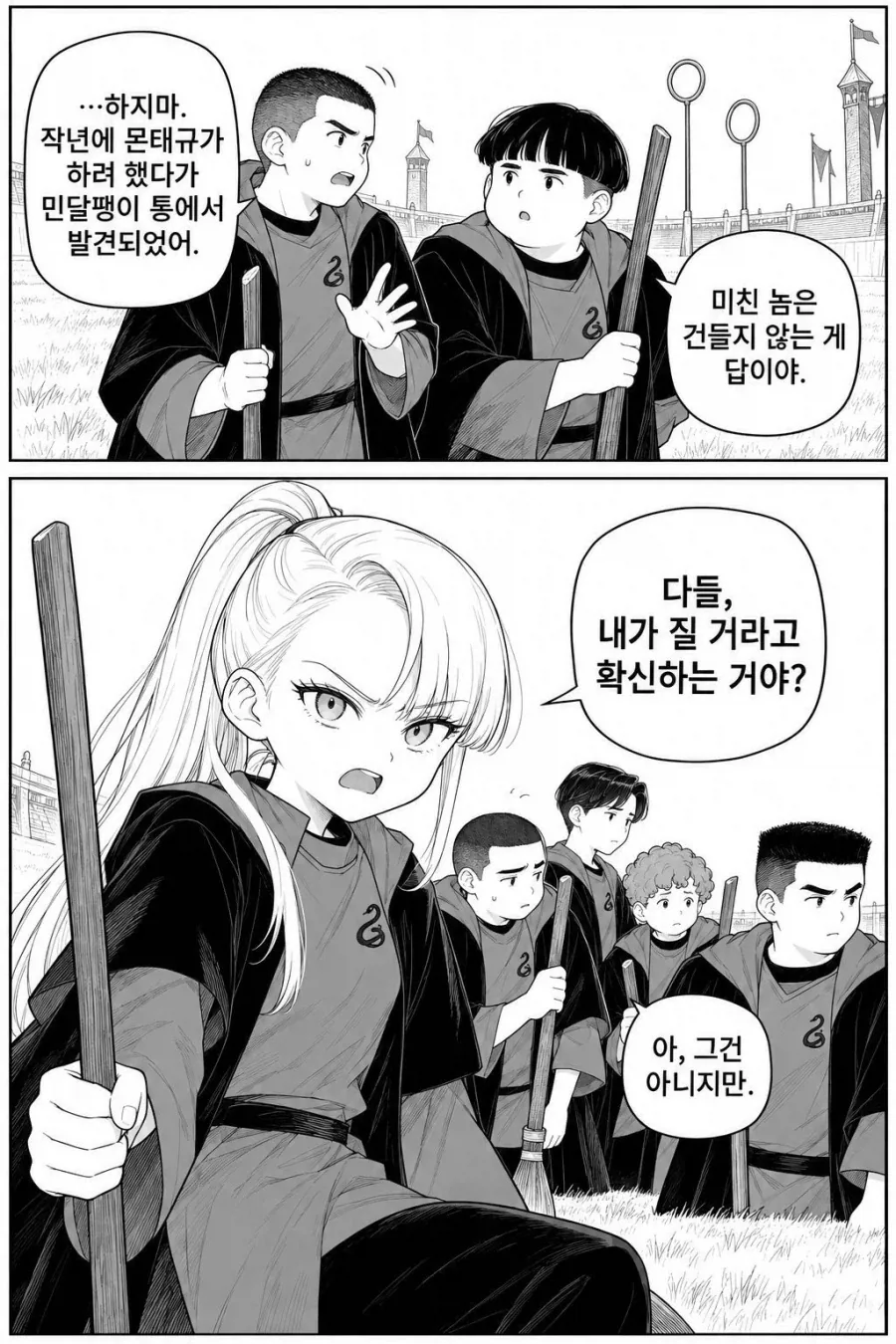 말포이의 헤어스타일이 바뀐 날.manga - 이미지 6