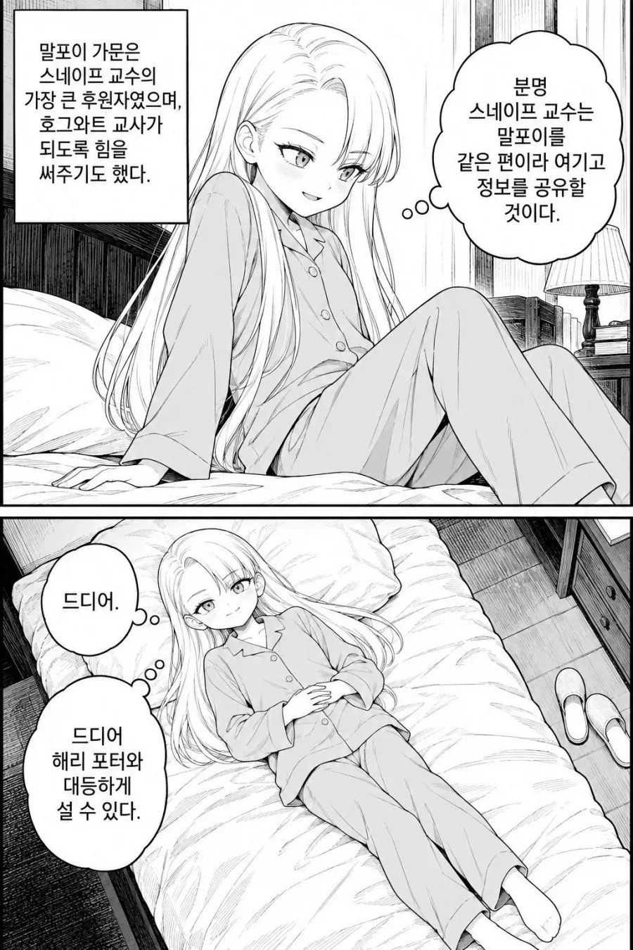 말포이의 헤어스타일이 바뀐 날.manga - 이미지 19