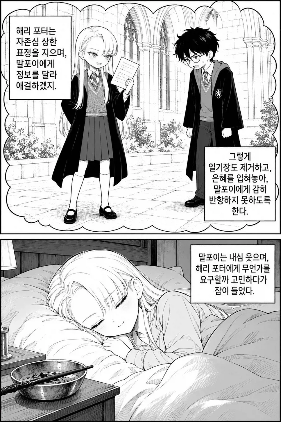말포이의 헤어스타일이 바뀐 날.manga - 이미지 20