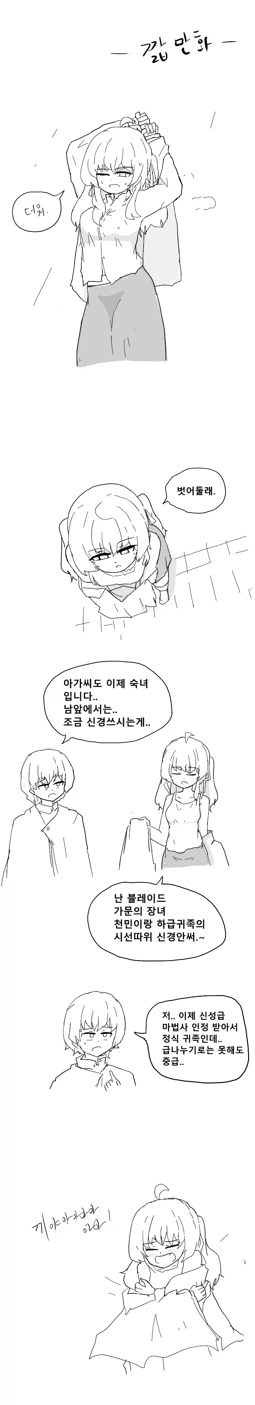 빡대가리 악역? 영애 Manhwa - 이미지 4