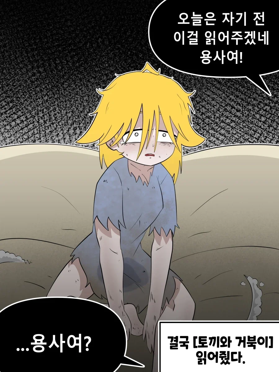개가 되어버린 용사.manhwa - 이미지 16