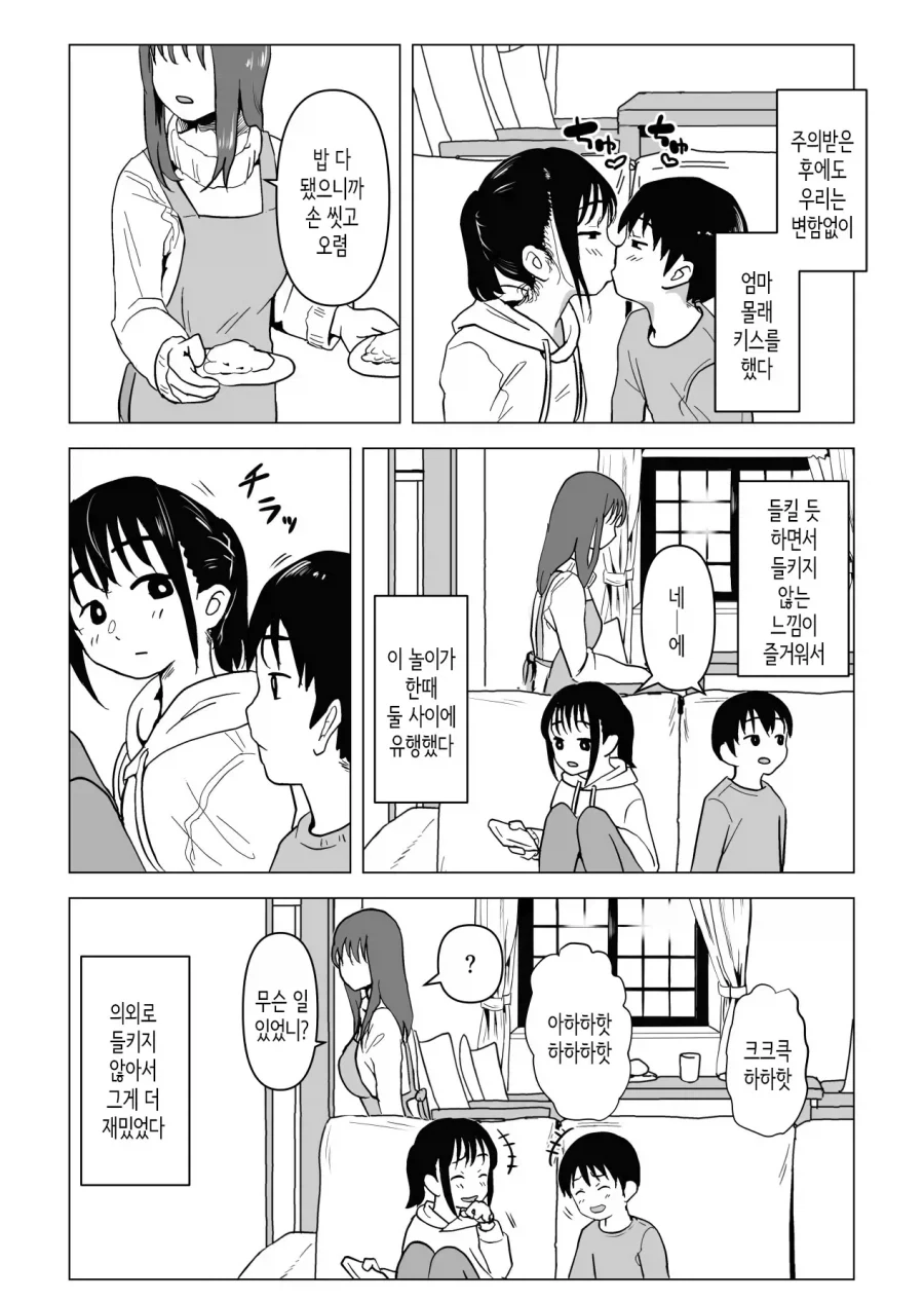 공감이 힘든 남동생 키스 만화 - 이미지 3