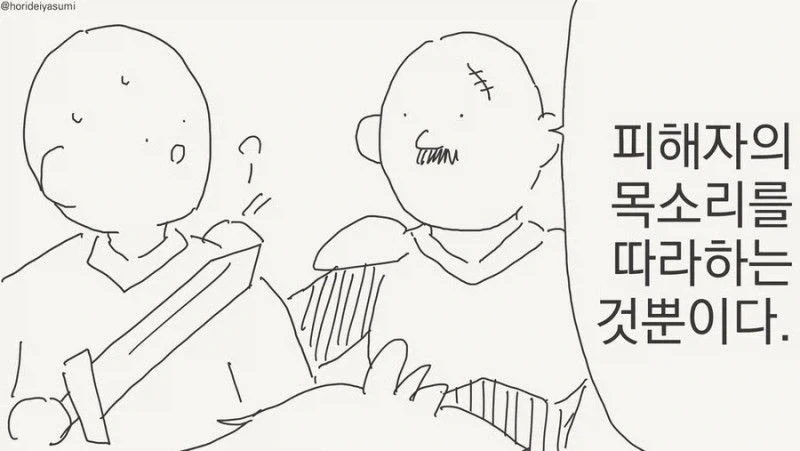 피해자의 목소리.manga - 이미지 2