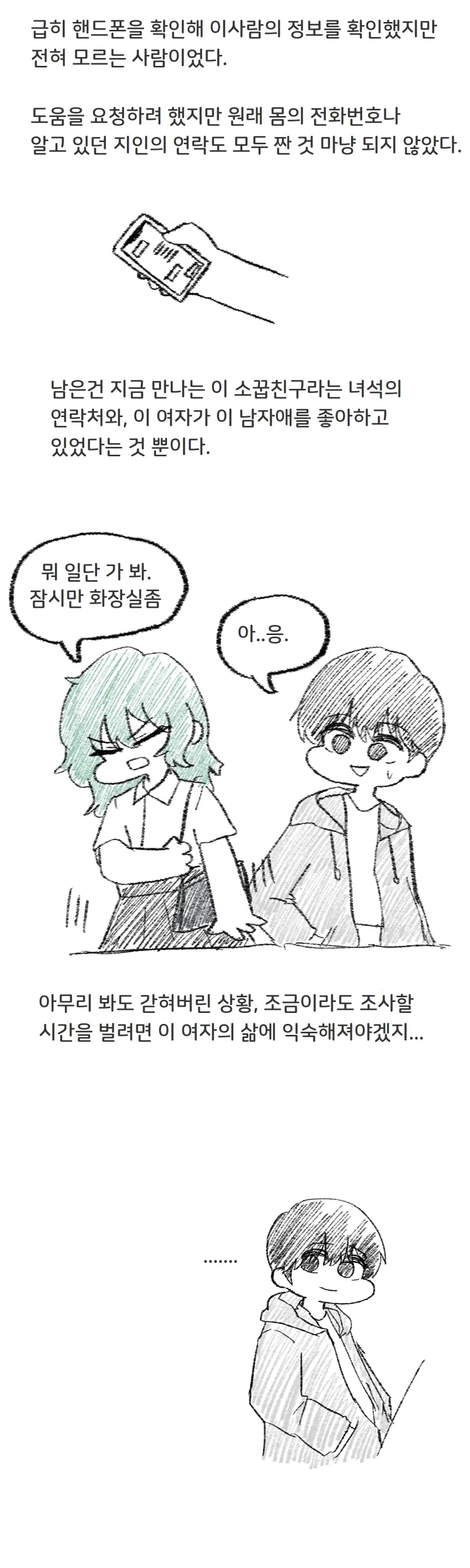 소꿉친구에게 반하지 않는 만화.manga - 이미지 3