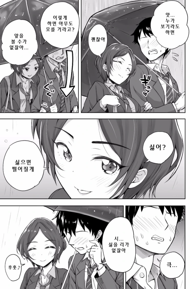 @) 아이돌들과 키스하는 만화 - 이미지 2