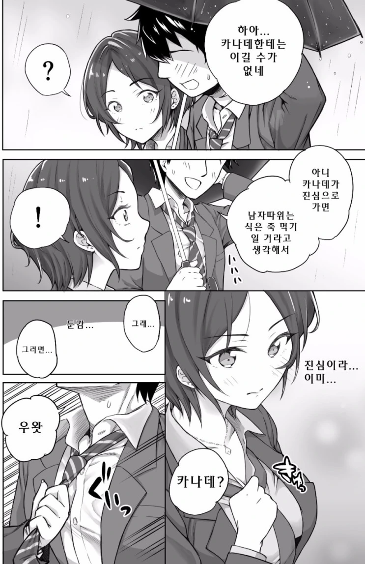 @) 아이돌들과 키스하는 만화 - 이미지 3