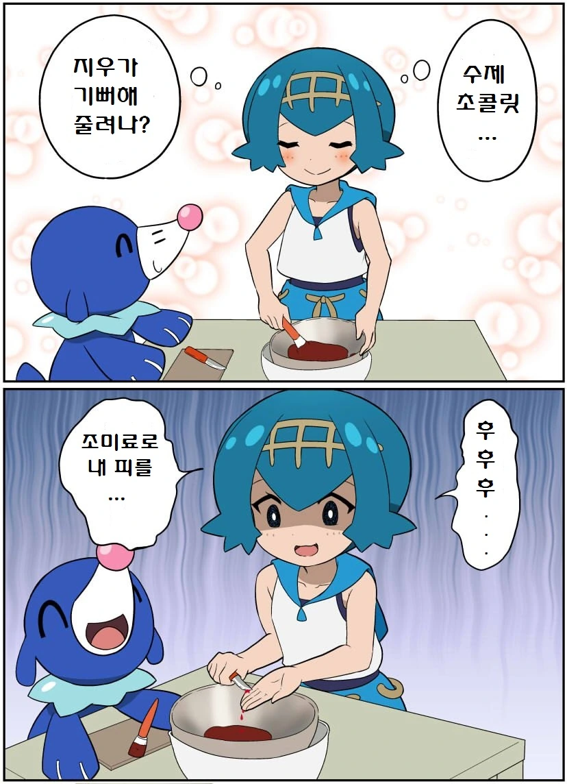 (포켓몬) 수제 초콜릿.Manhwa