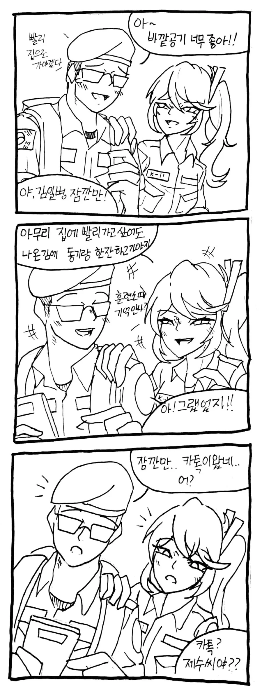 [소녀전선]문자