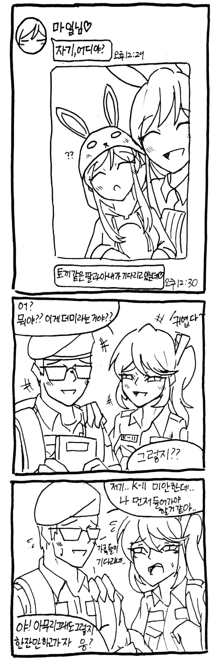 [소녀전선]문자 - 이미지 2