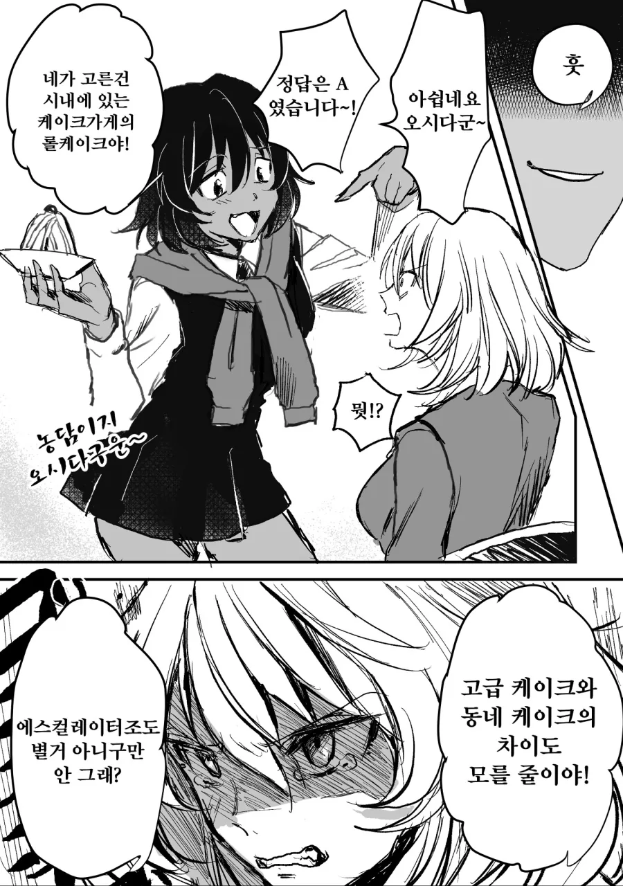 걸판) 애증으로 가득한 크싸레 관계 Manga - 이미지 2