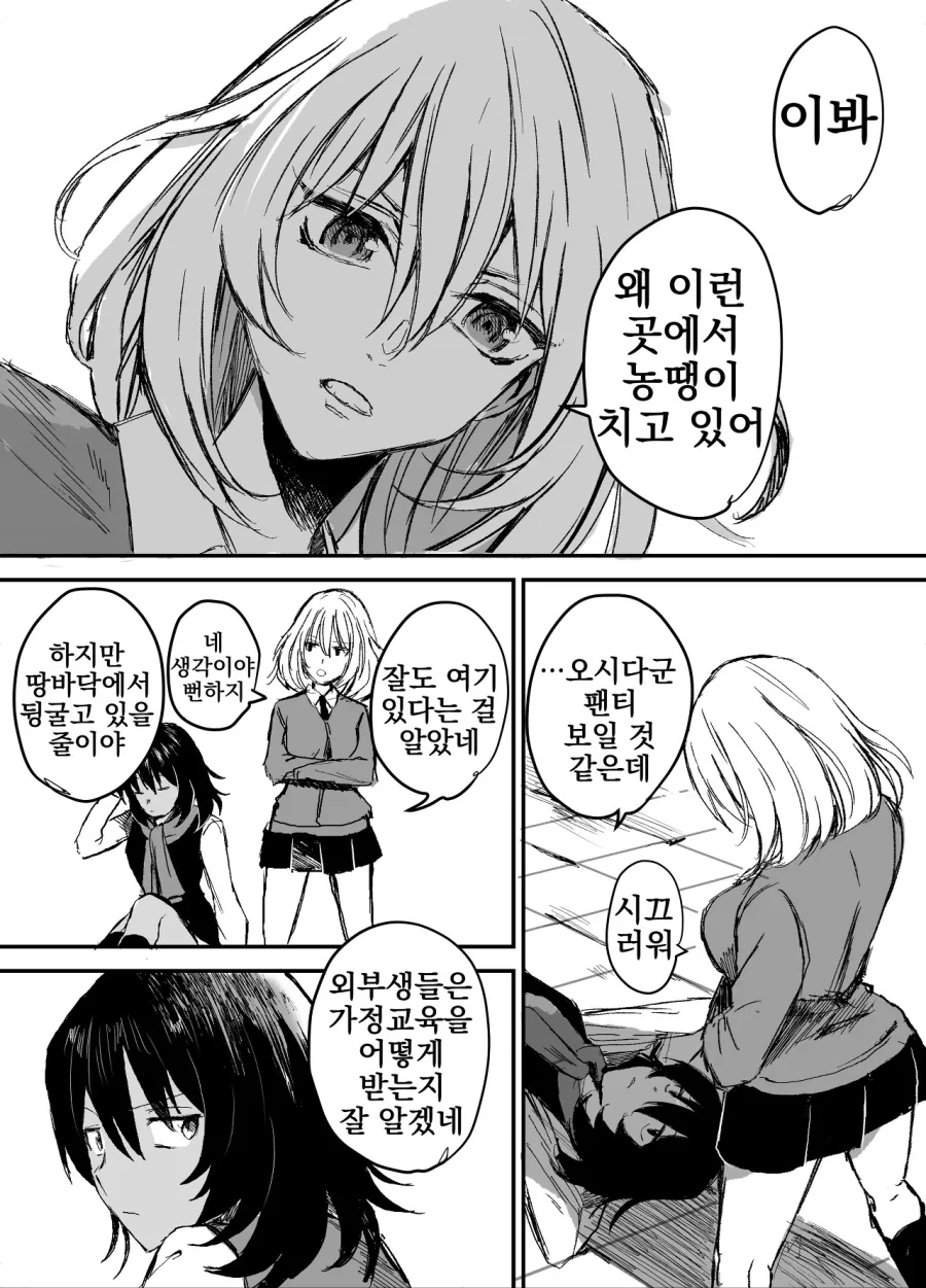 걸판) 애증으로 가득한 크싸레 관계 Manga - 이미지 3
