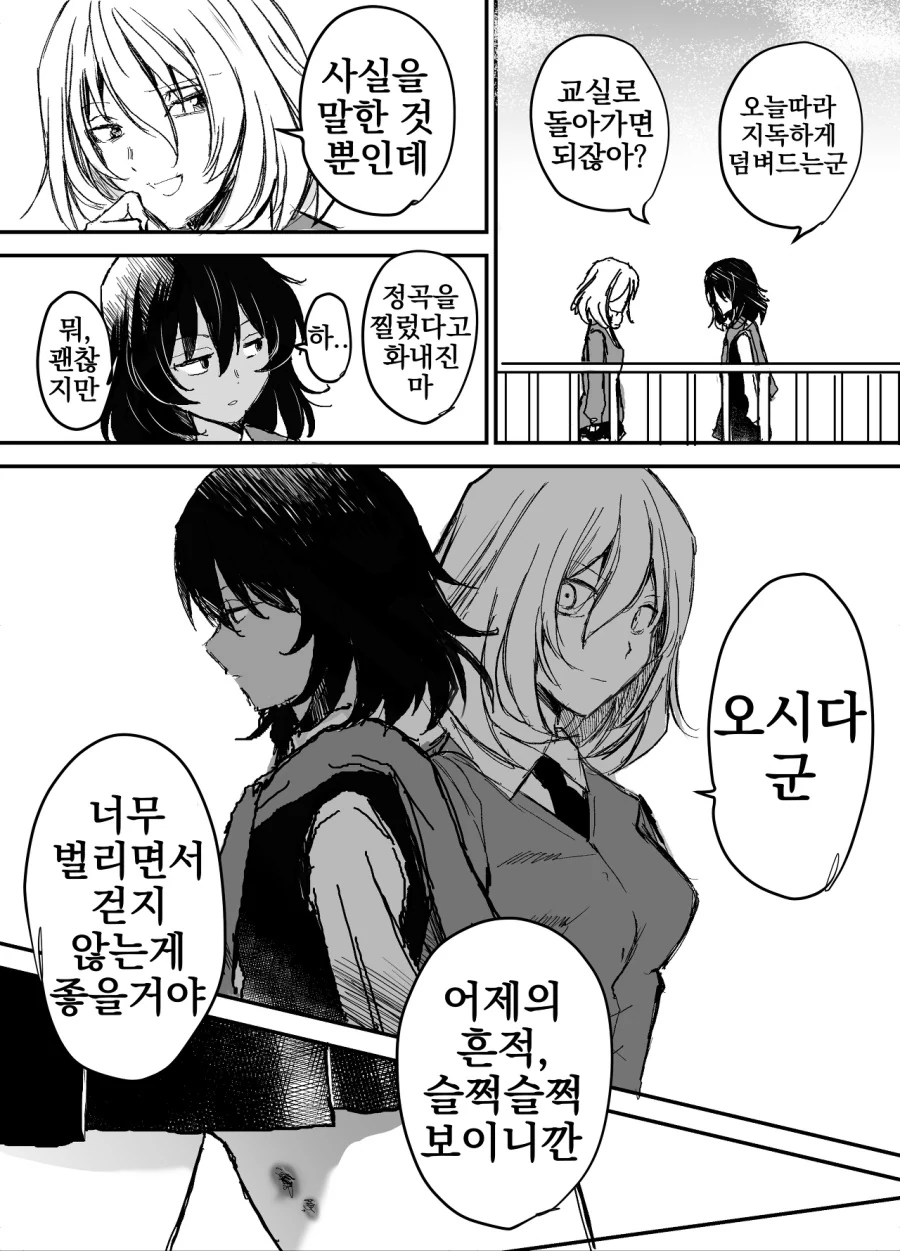 걸판) 애증으로 가득한 크싸레 관계 Manga - 이미지 4