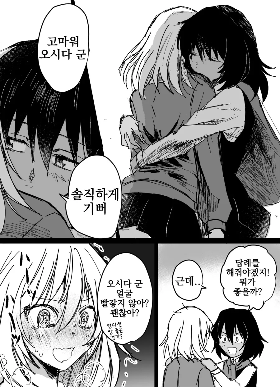걸판) 애증으로 가득한 크싸레 관계 Manga - 이미지 7