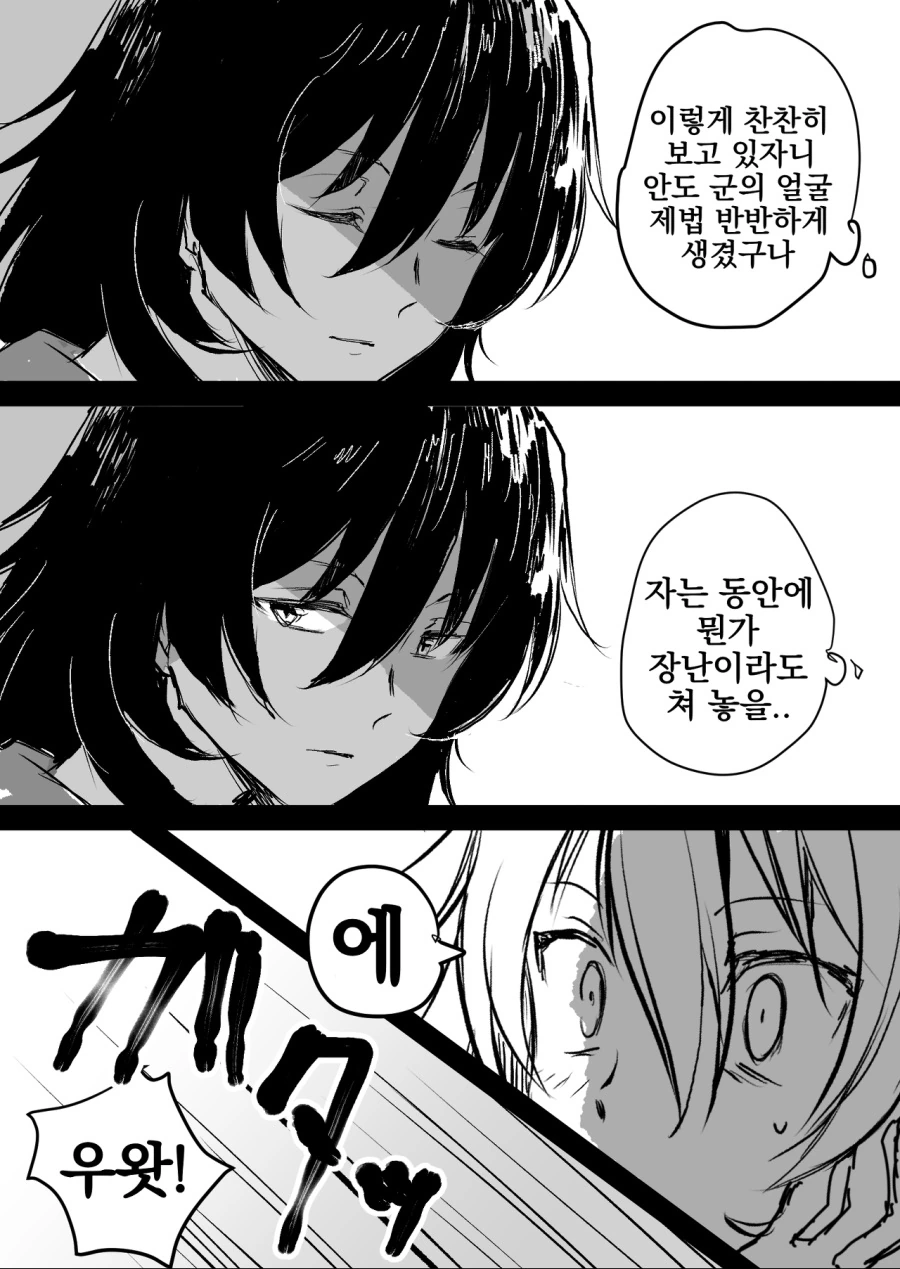걸판) 애증으로 가득한 크싸레 관계 Manga - 이미지 11