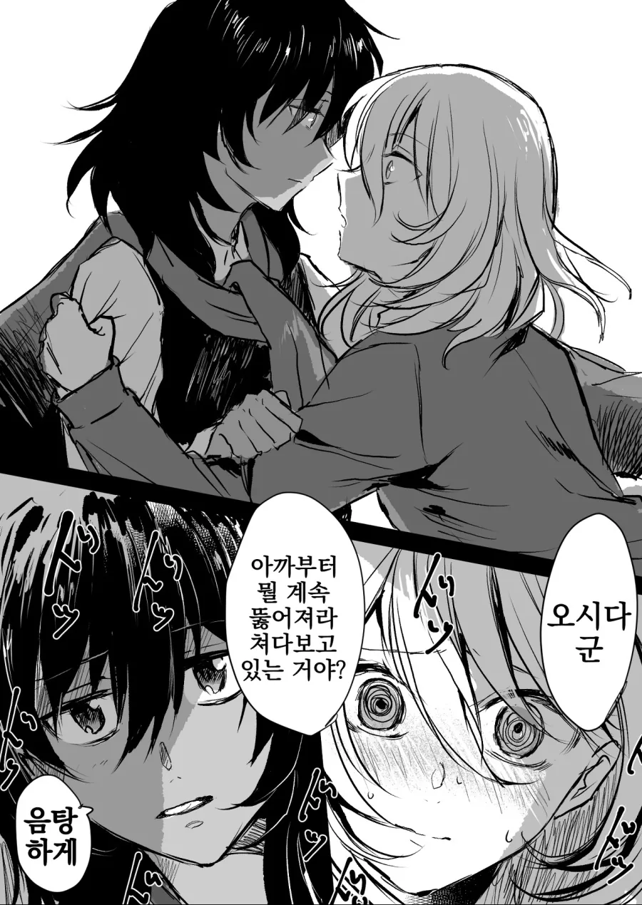 걸판) 애증으로 가득한 크싸레 관계 Manga - 이미지 12