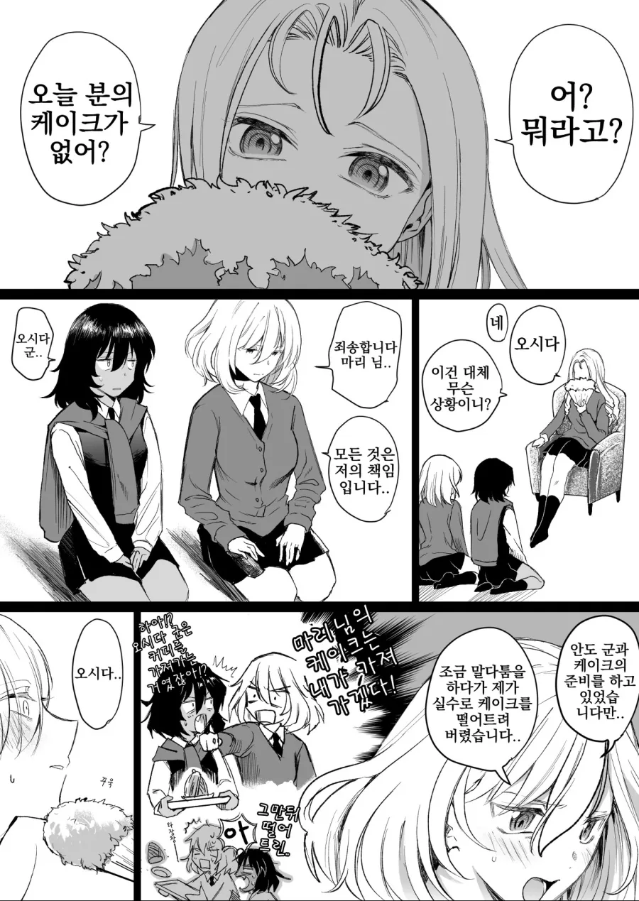 걸판) 애증으로 가득한 크싸레 관계 Manga - 이미지 13