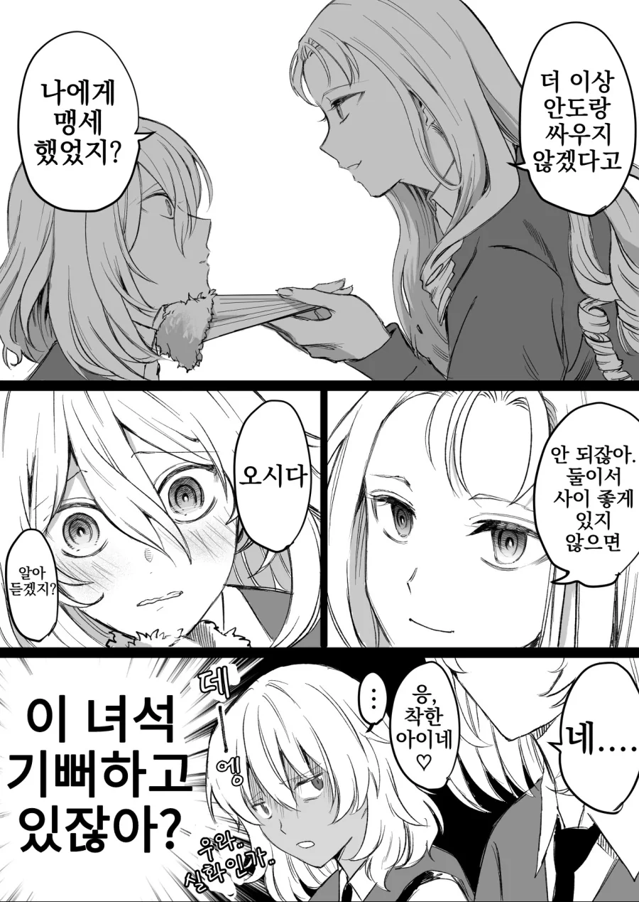 걸판) 애증으로 가득한 크싸레 관계 Manga - 이미지 14