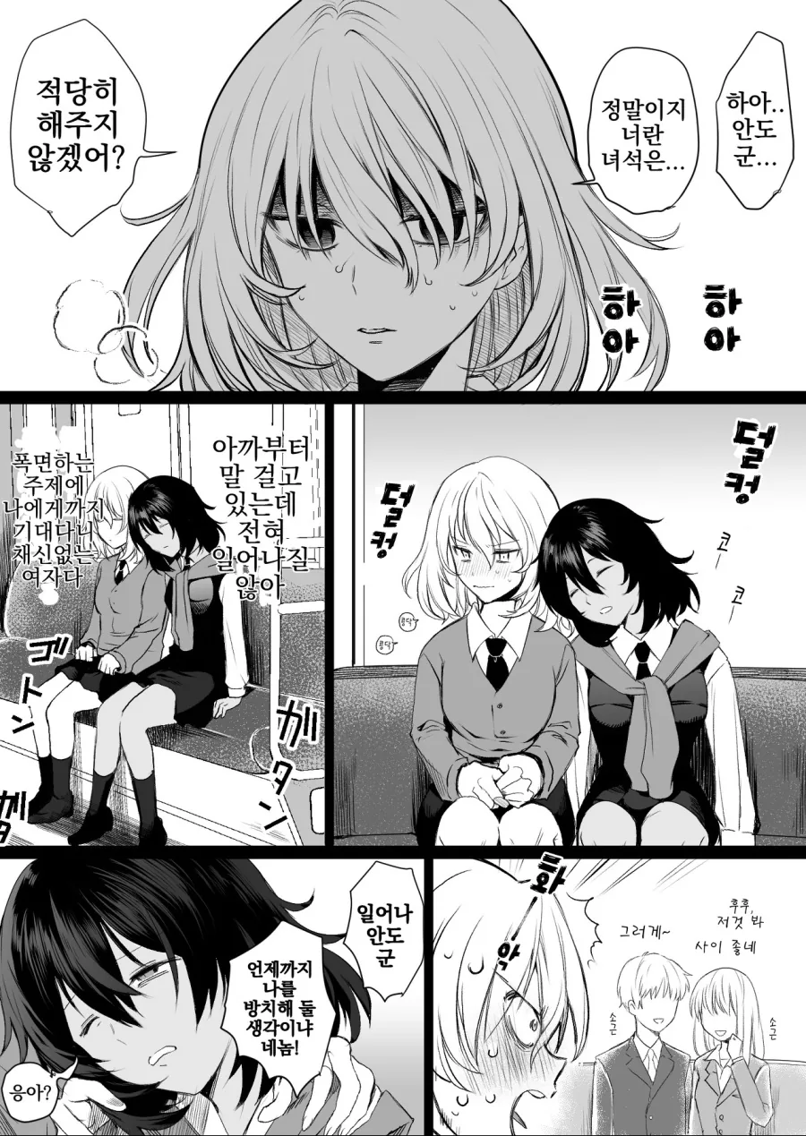 걸판) 애증으로 가득한 크싸레 관계 Manga - 이미지 16