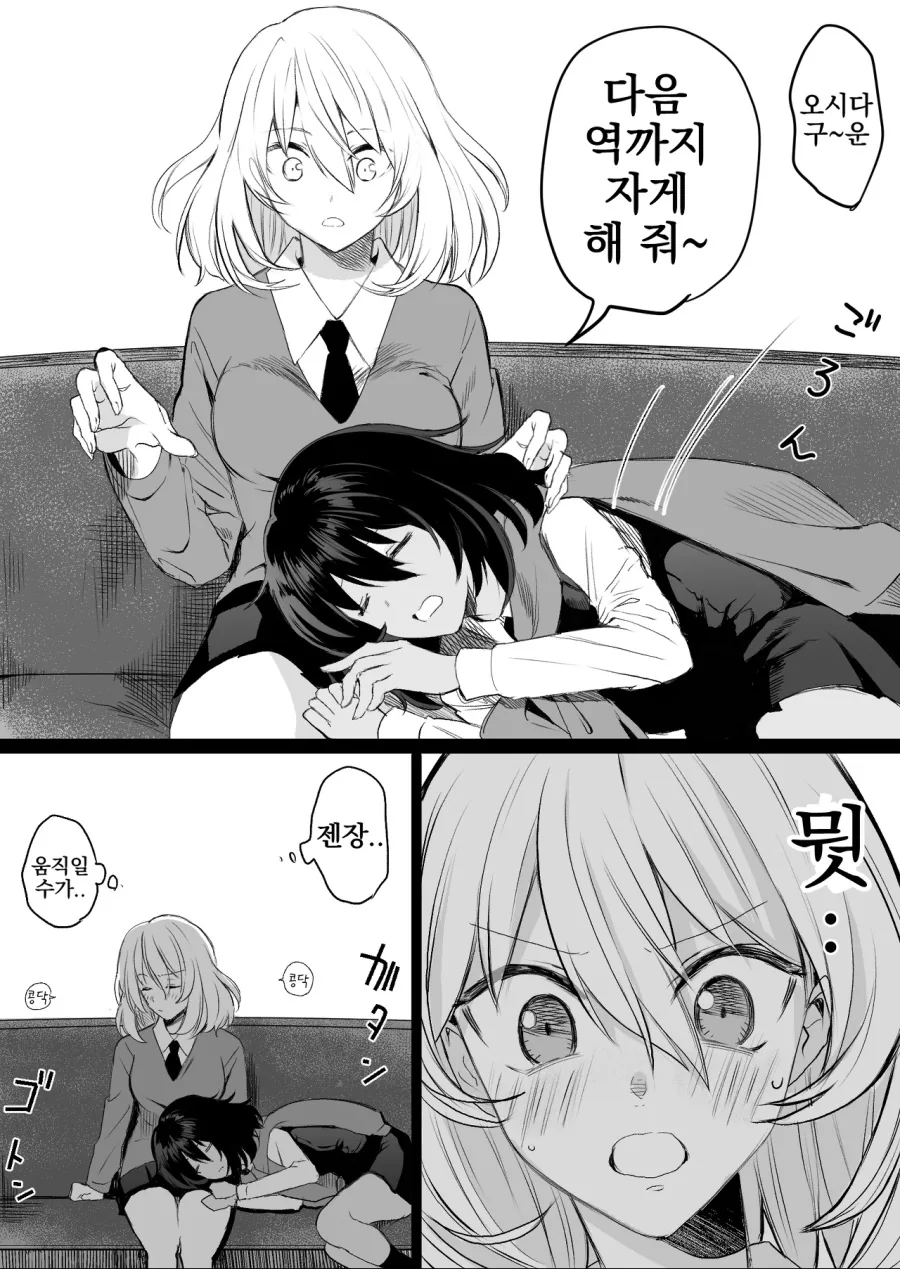 걸판) 애증으로 가득한 크싸레 관계 Manga - 이미지 17
