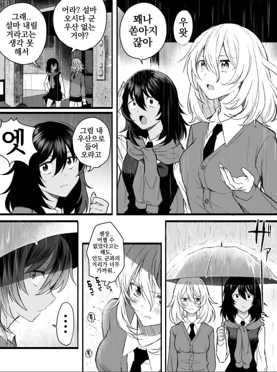 걸판) 애증으로 가득한 크싸레 관계 Manga - 이미지 18