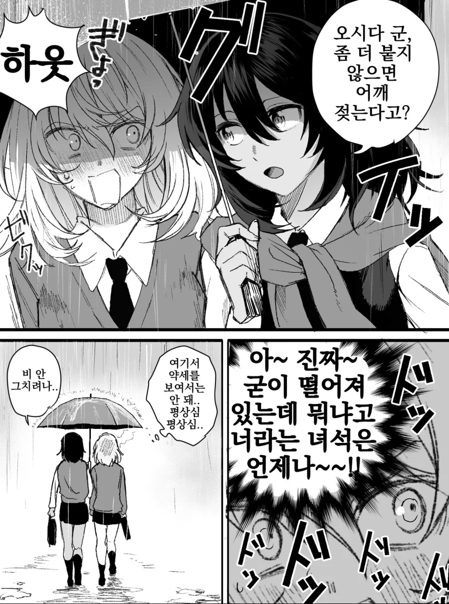 걸판) 애증으로 가득한 크싸레 관계 Manga - 이미지 19