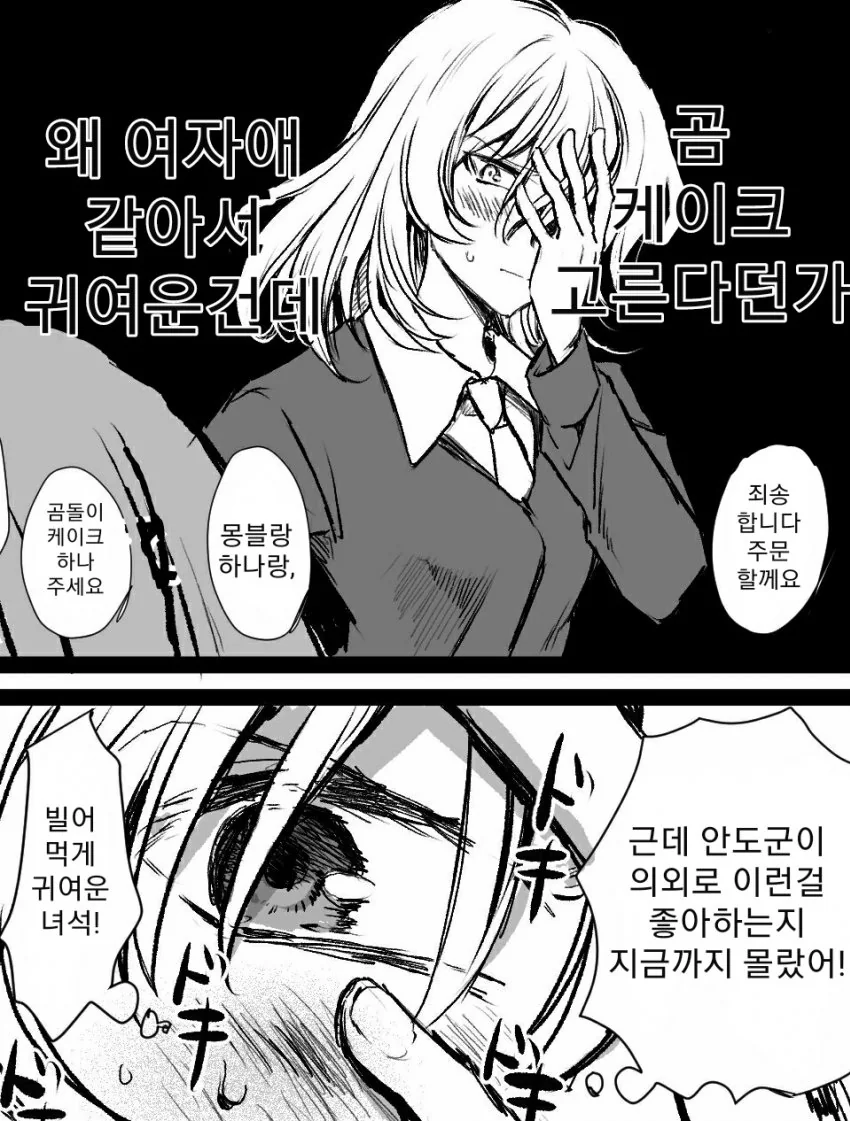 걸판) 애증으로 가득한 크싸레 관계 Manga - 이미지 21