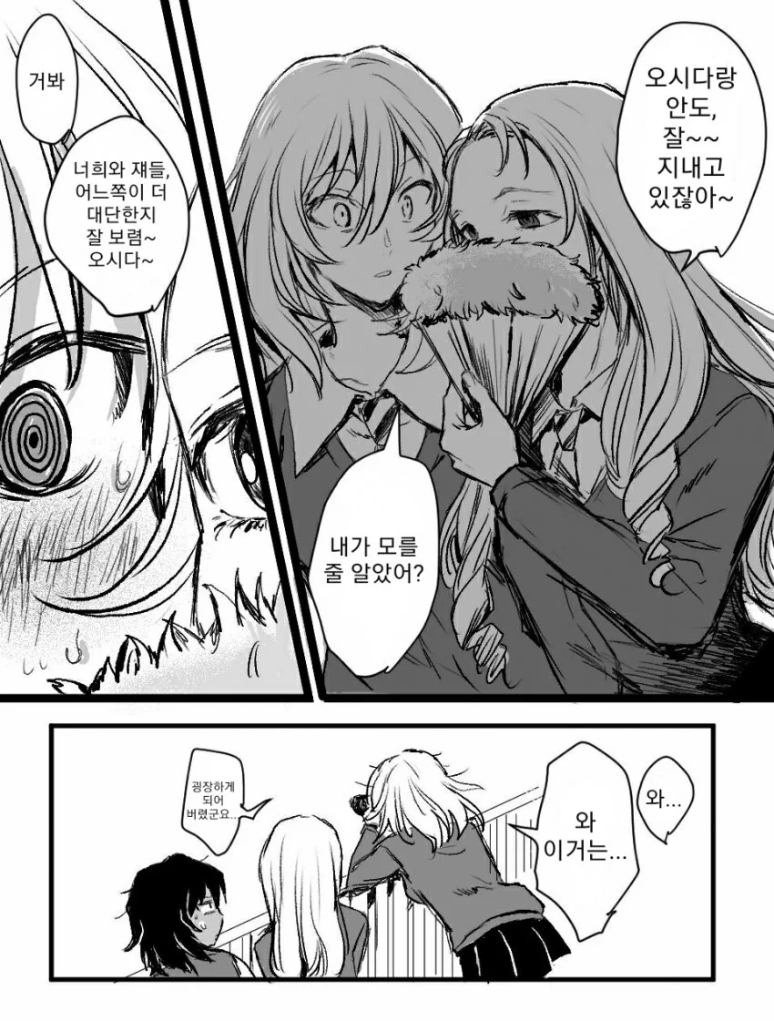 걸판) 애증으로 가득한 크싸레 관계 Manga - 이미지 23