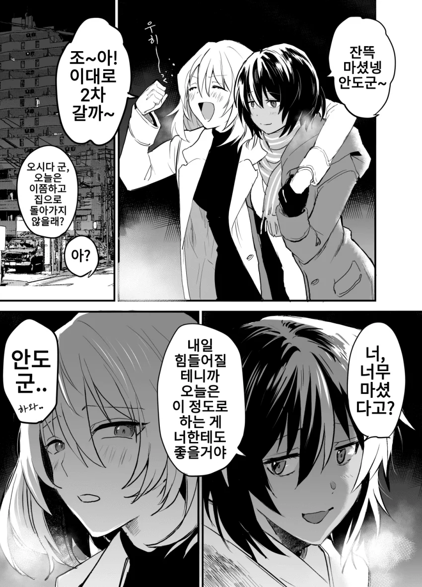 걸판) 애증으로 가득한 크싸레 관계 Manga - 이미지 24