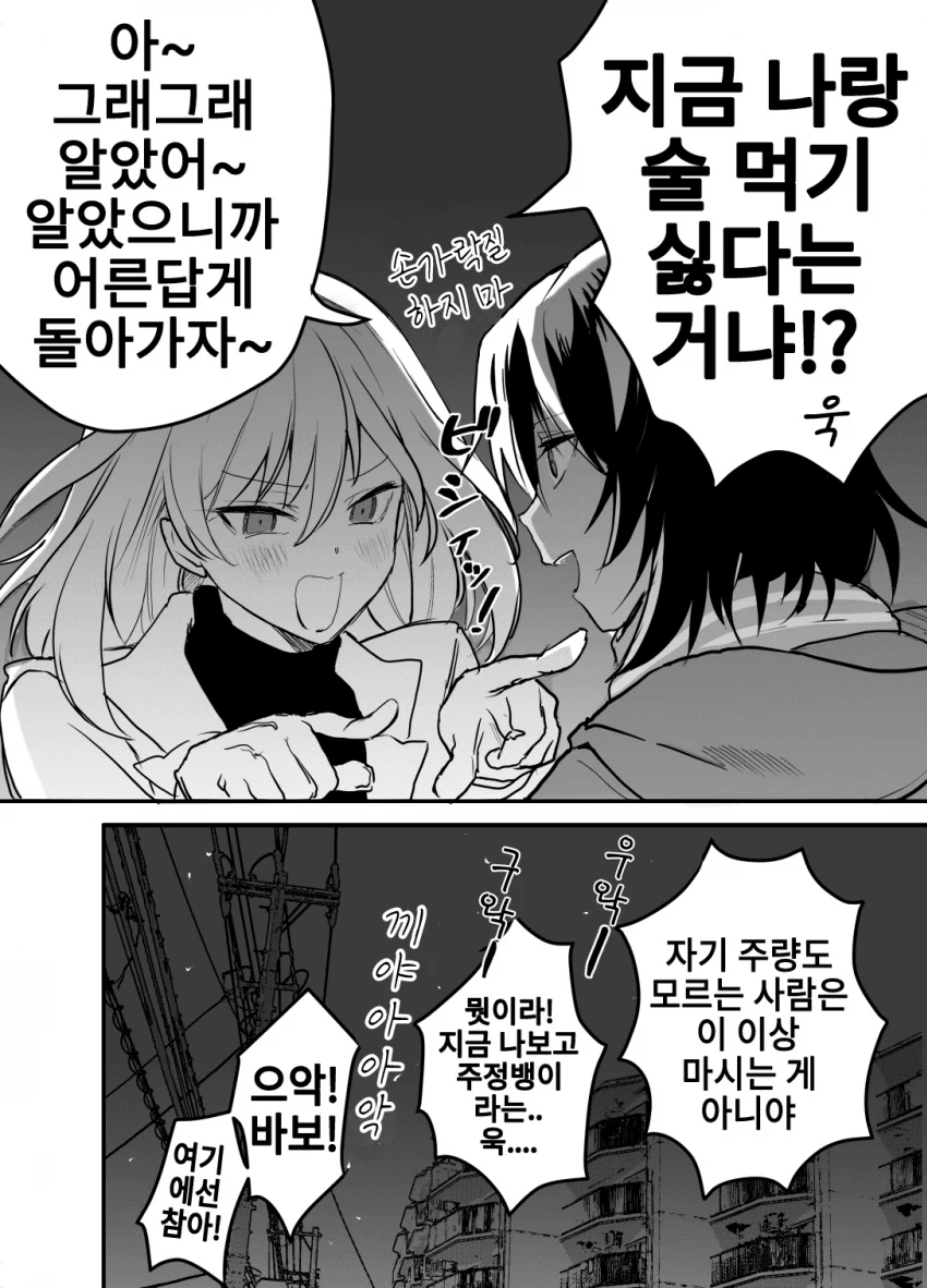 걸판) 애증으로 가득한 크싸레 관계 Manga - 이미지 25