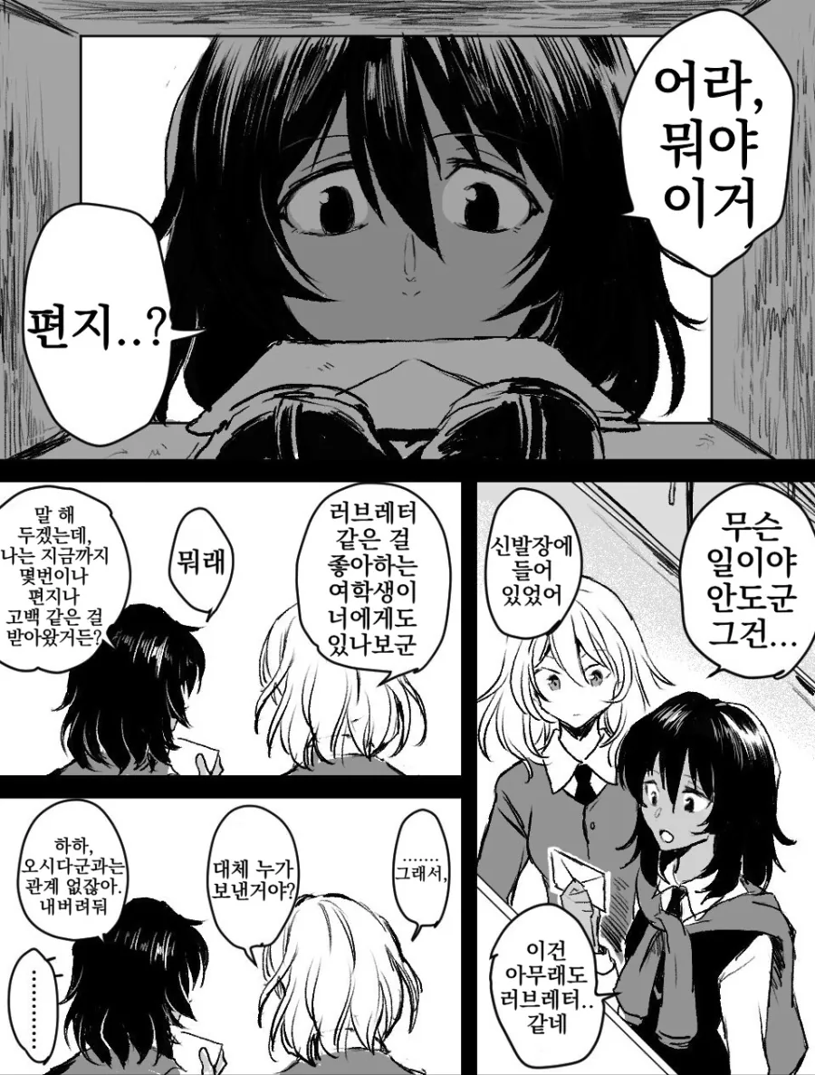 걸판) 애증으로 가득한 크싸레 관계 Manga - 이미지 26