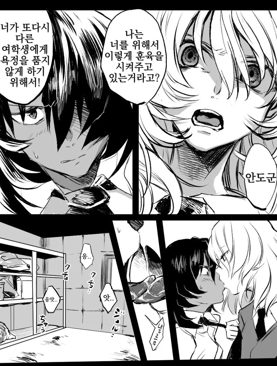 걸판) 애증으로 가득한 크싸레 관계 Manga - 이미지 31