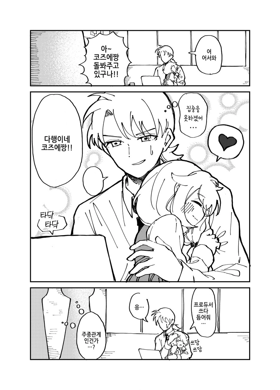 안아주고 싶은 코즈에 Manhwa - 이미지 8