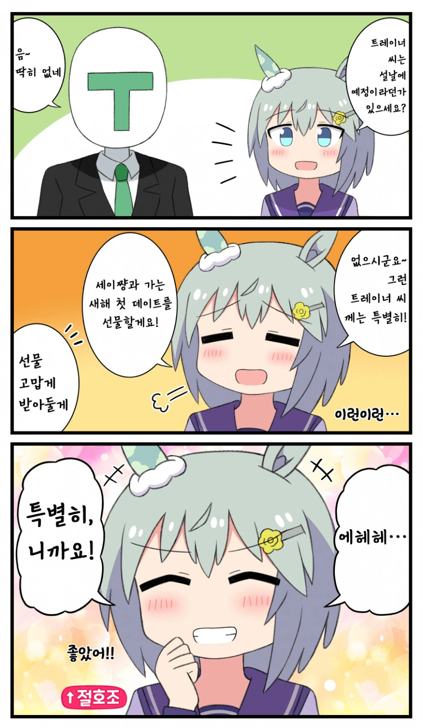 [말딸] 세이쨩과 특별한 초대.manhwa