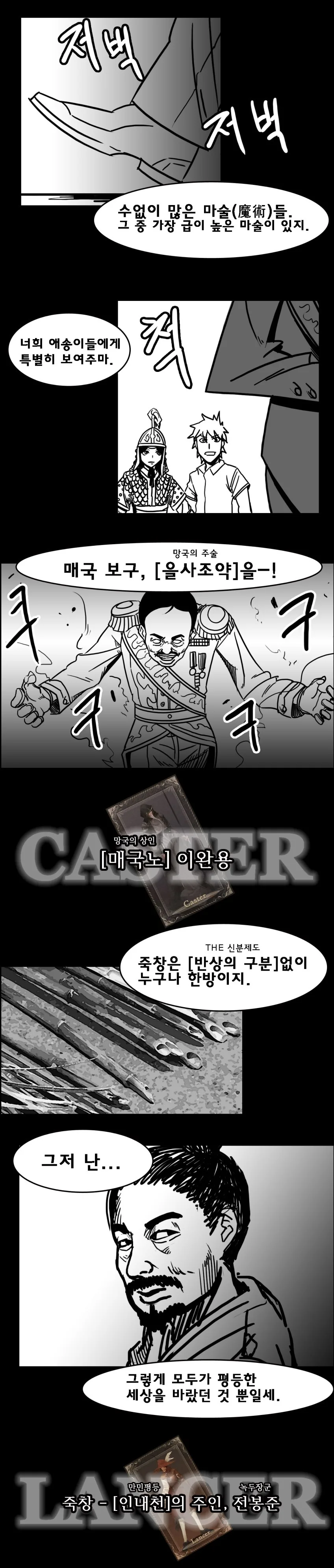 한반도 성배전쟁 만화 - 이미지 2