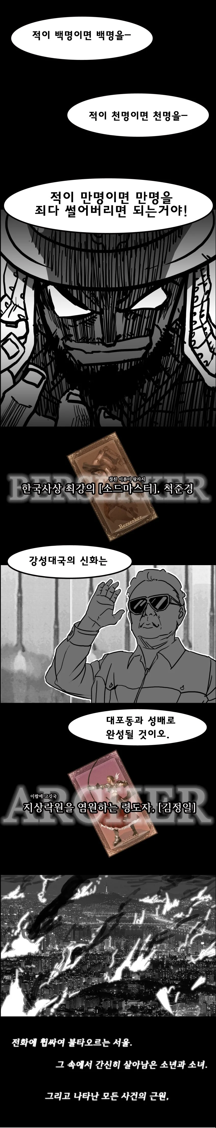 한반도 성배전쟁 만화 - 이미지 3
