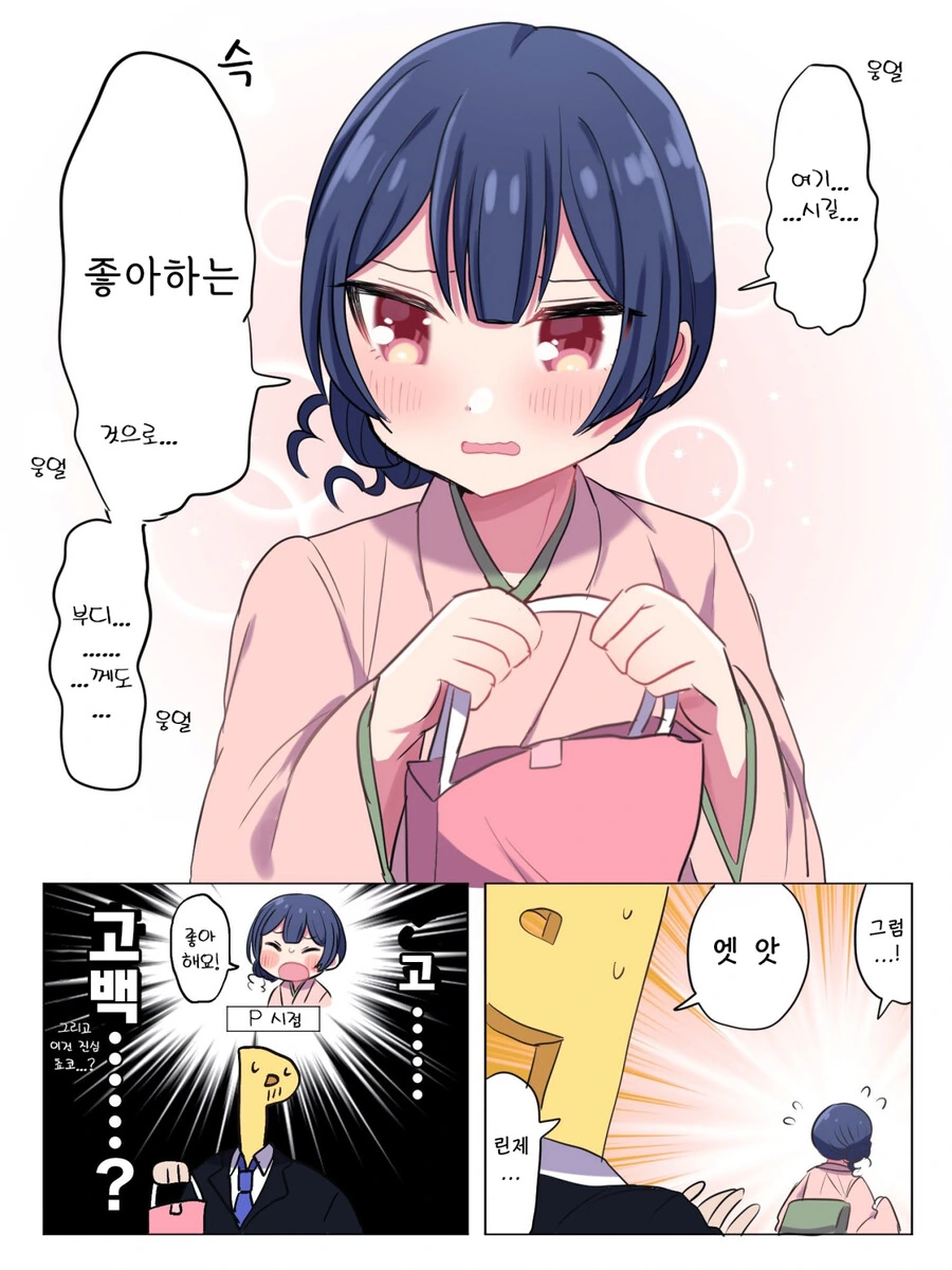 [@] 린제의 진심초코.manhwa