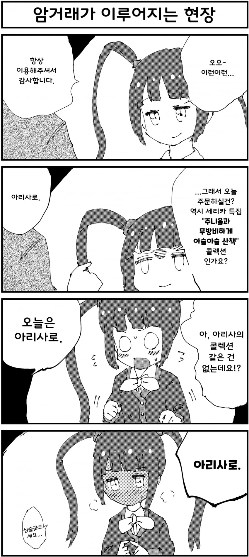 [@] 암거래가 이루어지는 현장.manhwa