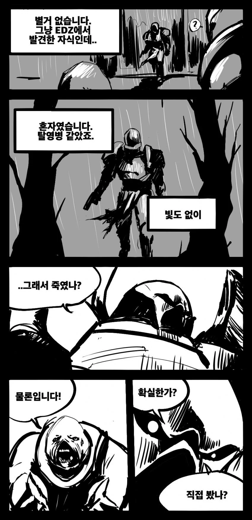[데스티니]애꾸눈 로어보고 그린 만화.manhwa - 이미지 2
