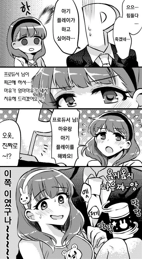 @ 마유랑 아기플레이 하는 만화.manwha