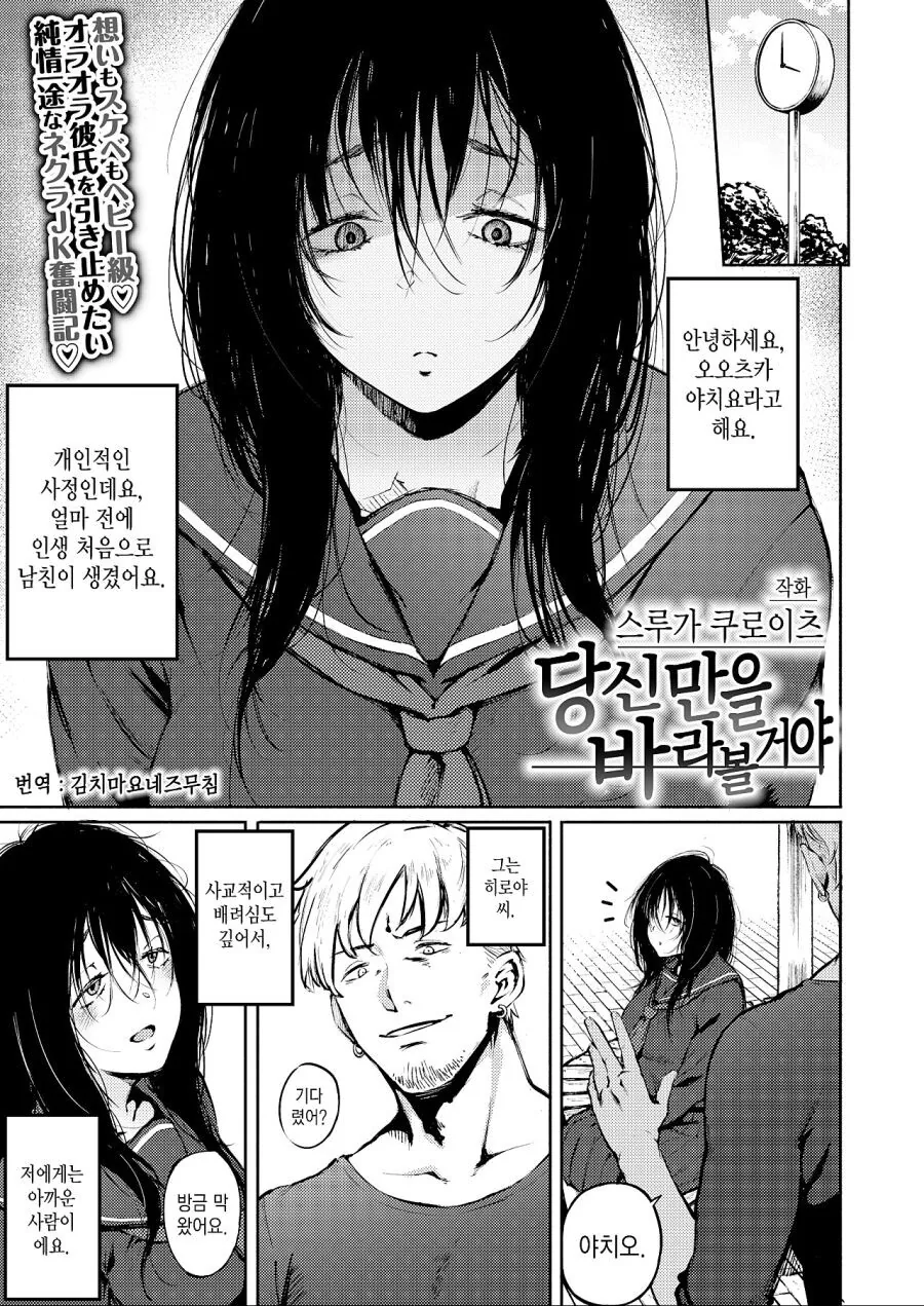 금발양아치가 어두워 보이는 여고생을...manga