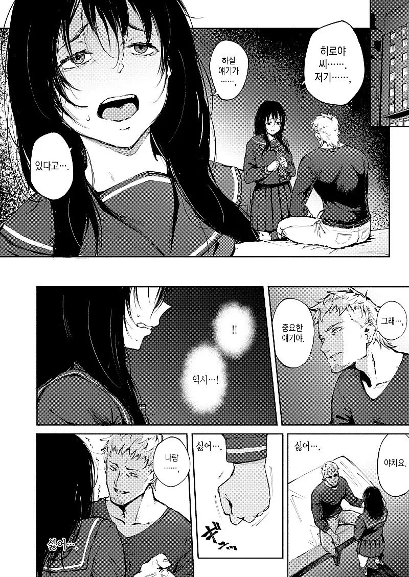 금발양아치가 어두워 보이는 여고생을...manga - 이미지 3