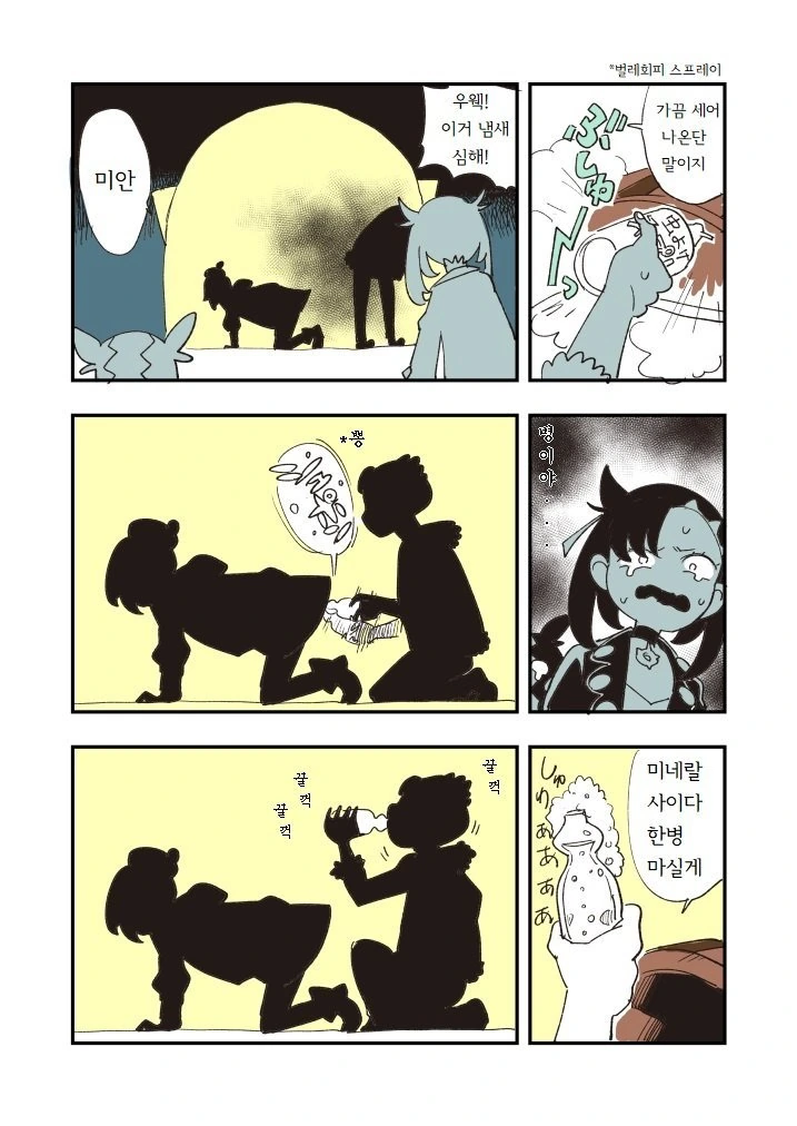[포켓몬]이것저것 굉장한 것들을 넣어둔 manhwa - 이미지 3