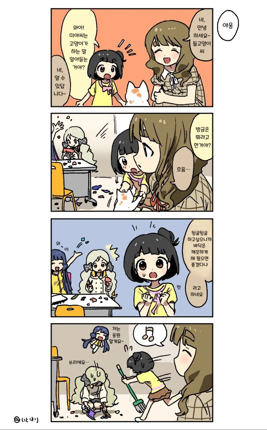 @) 좀 치우고 살자 십새들아.manga