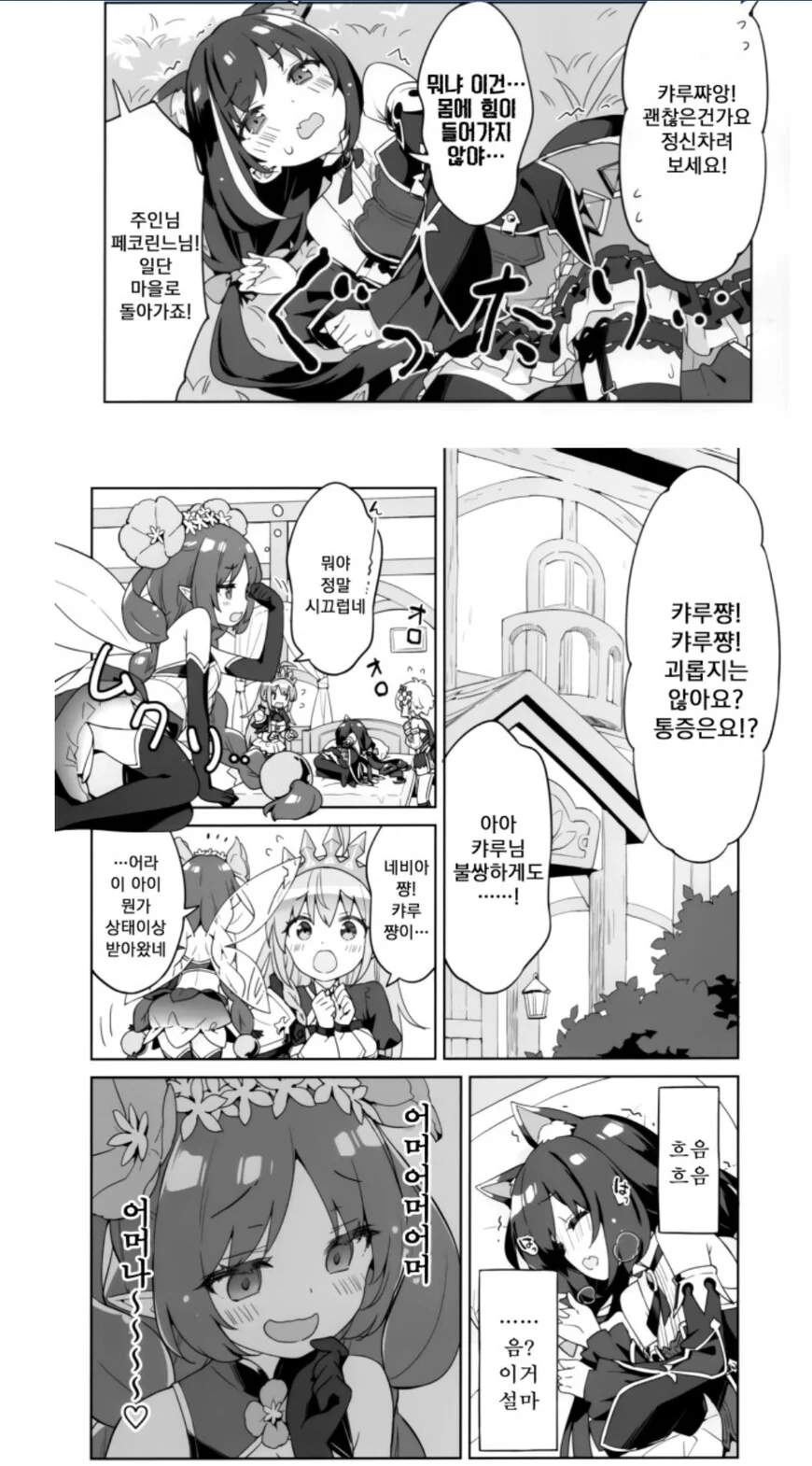 (프리코네)(ㅎㅂ) 미약먹고 ㅂㅈ난 캬루.manga - 이미지 2